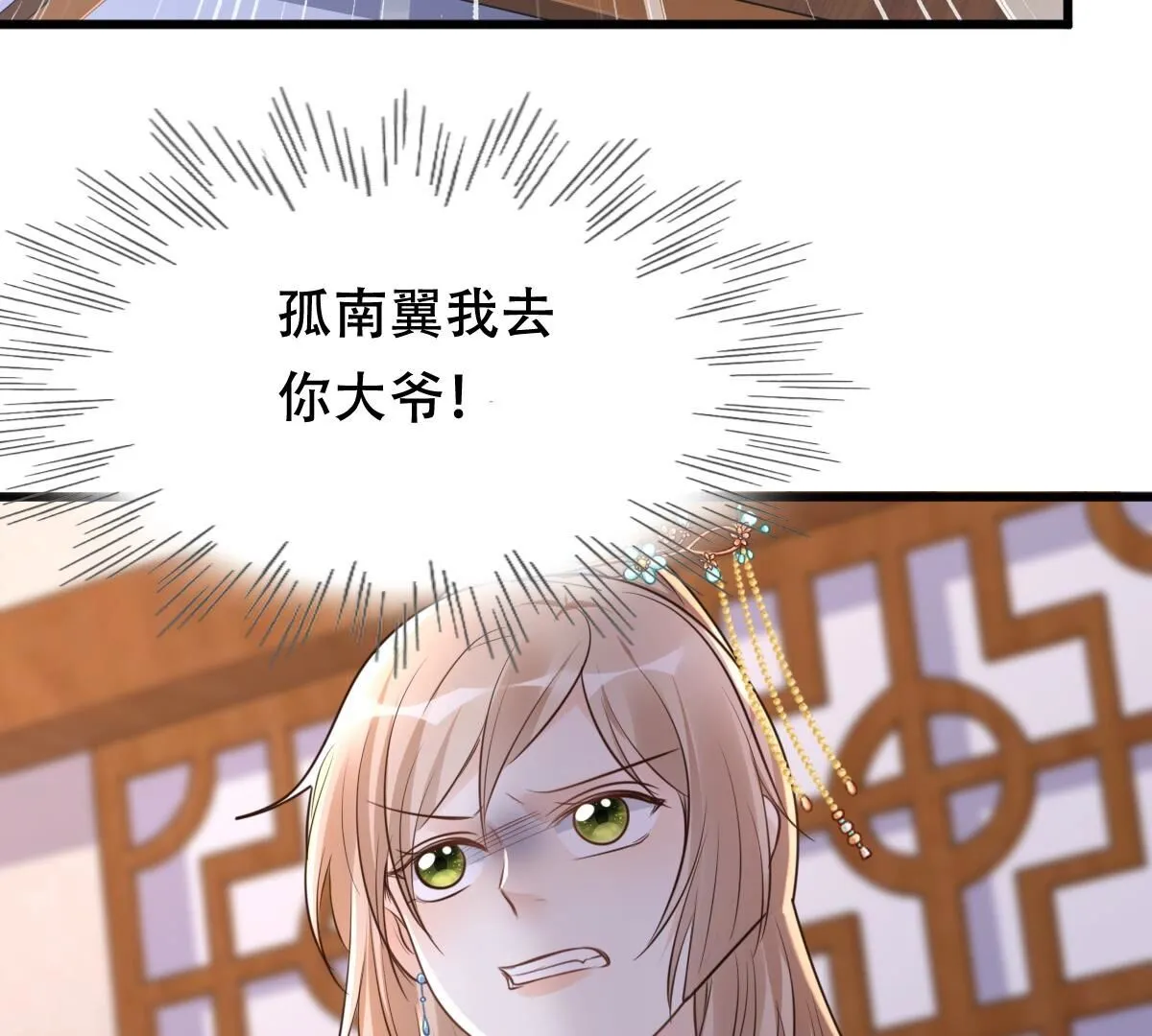 129 第128话 坑爹的孤南翼！ 第44页