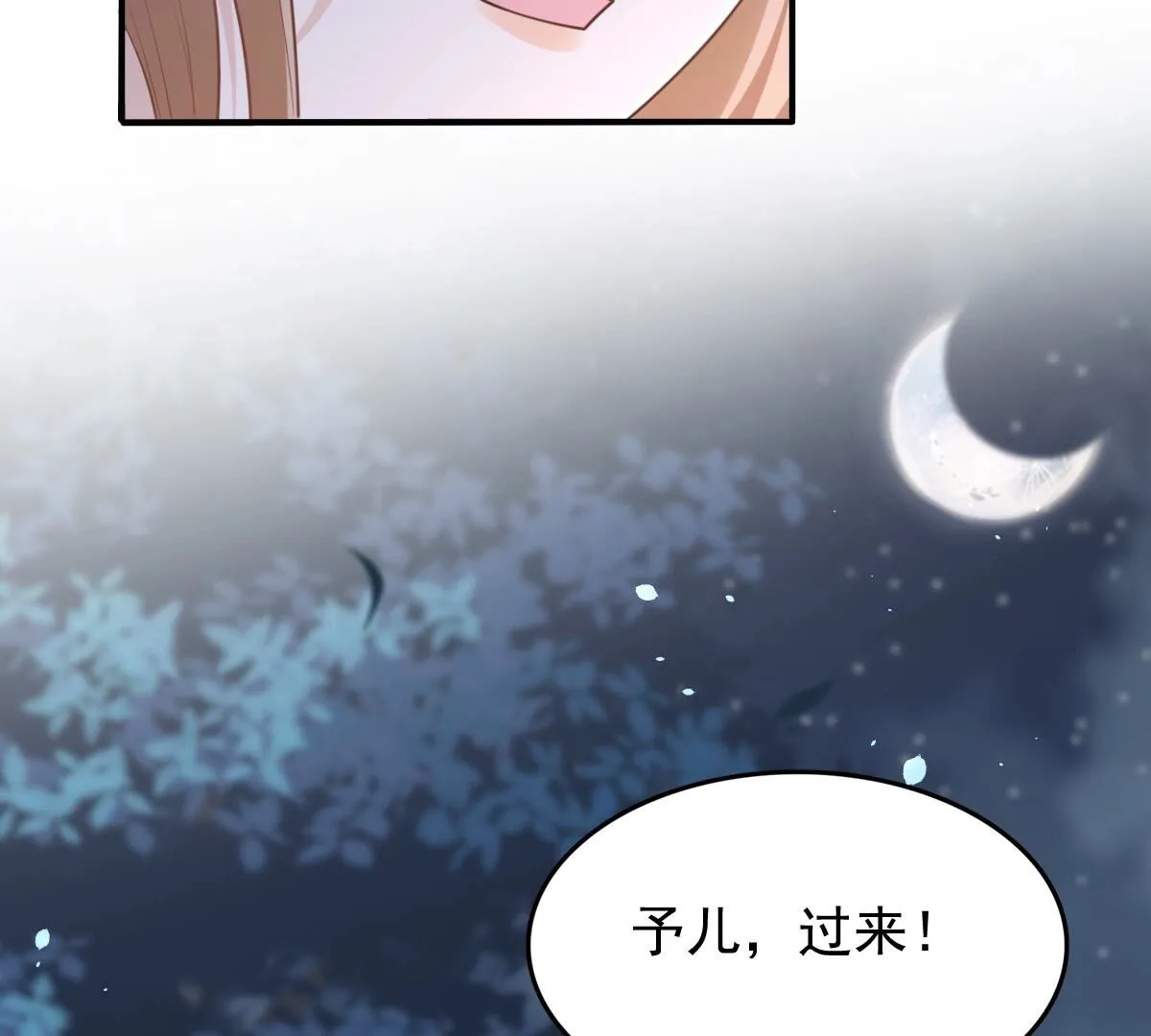 135 第134话 予儿，过来！ 第13页