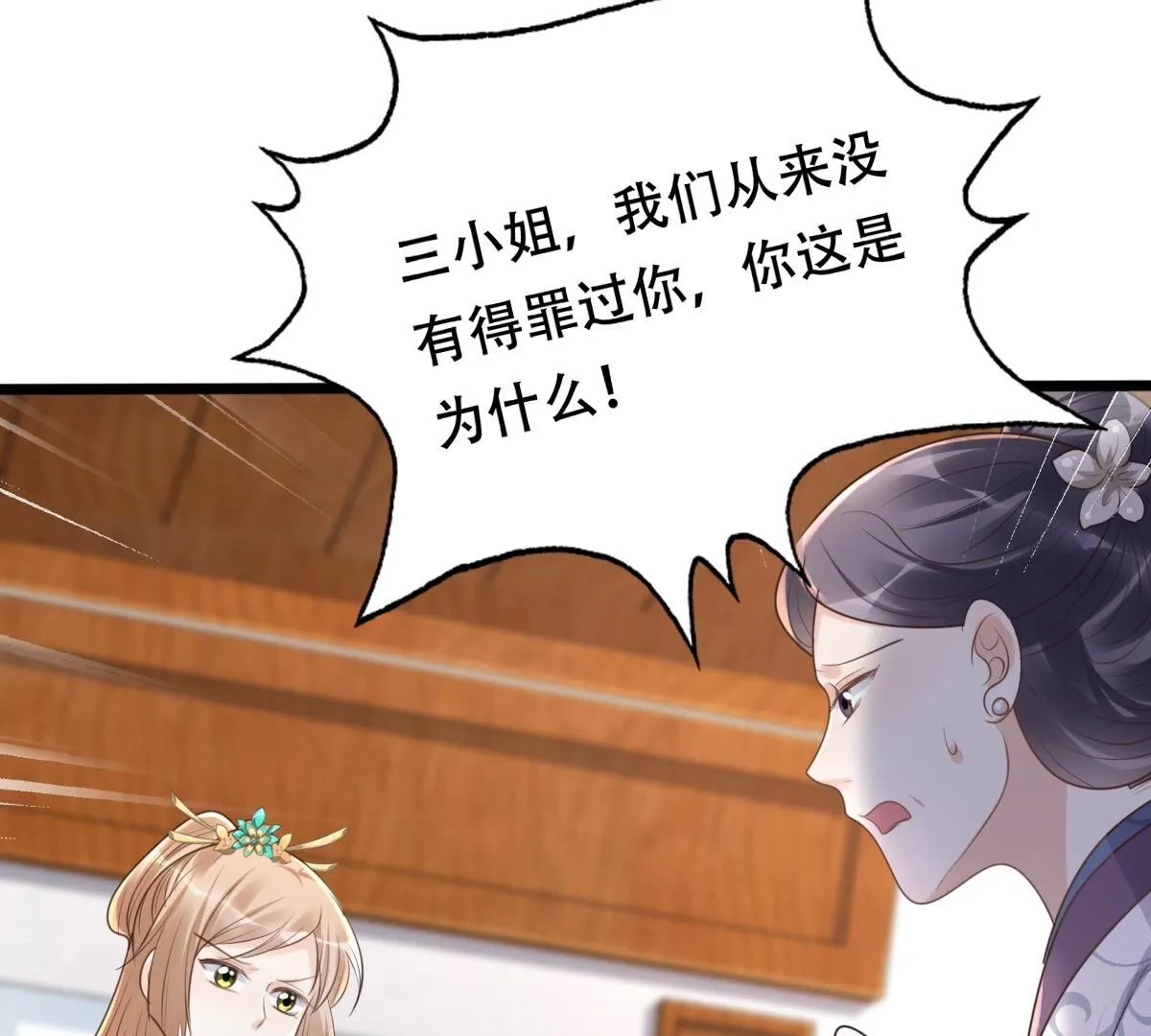 154 第153话 算计 第51页