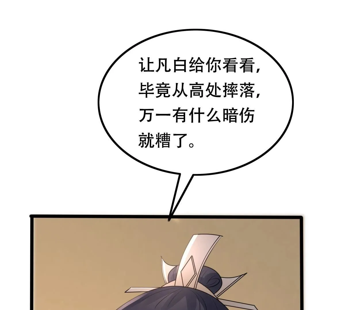 167 第166话 情敌对峙 第28页
