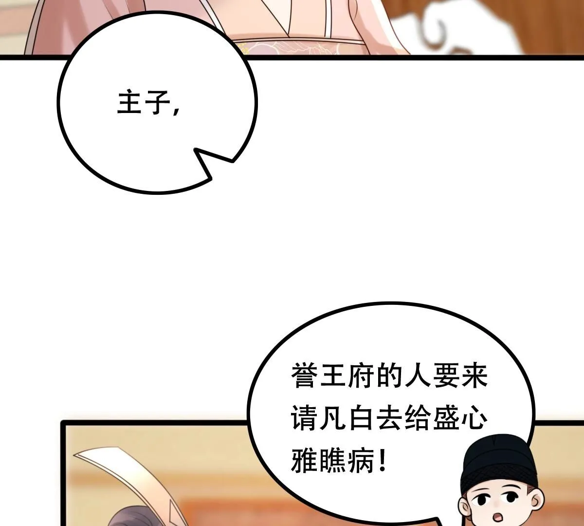 167 第166话 情敌对峙 第53页