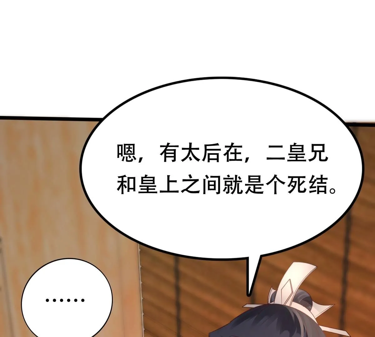 177 第176话 真假三小姐 第7页