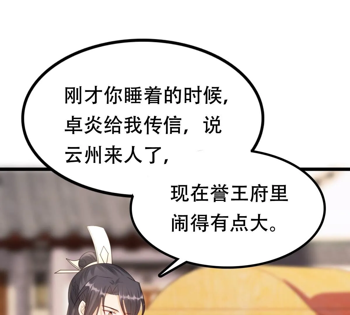 177 第176话 真假三小姐 第17页