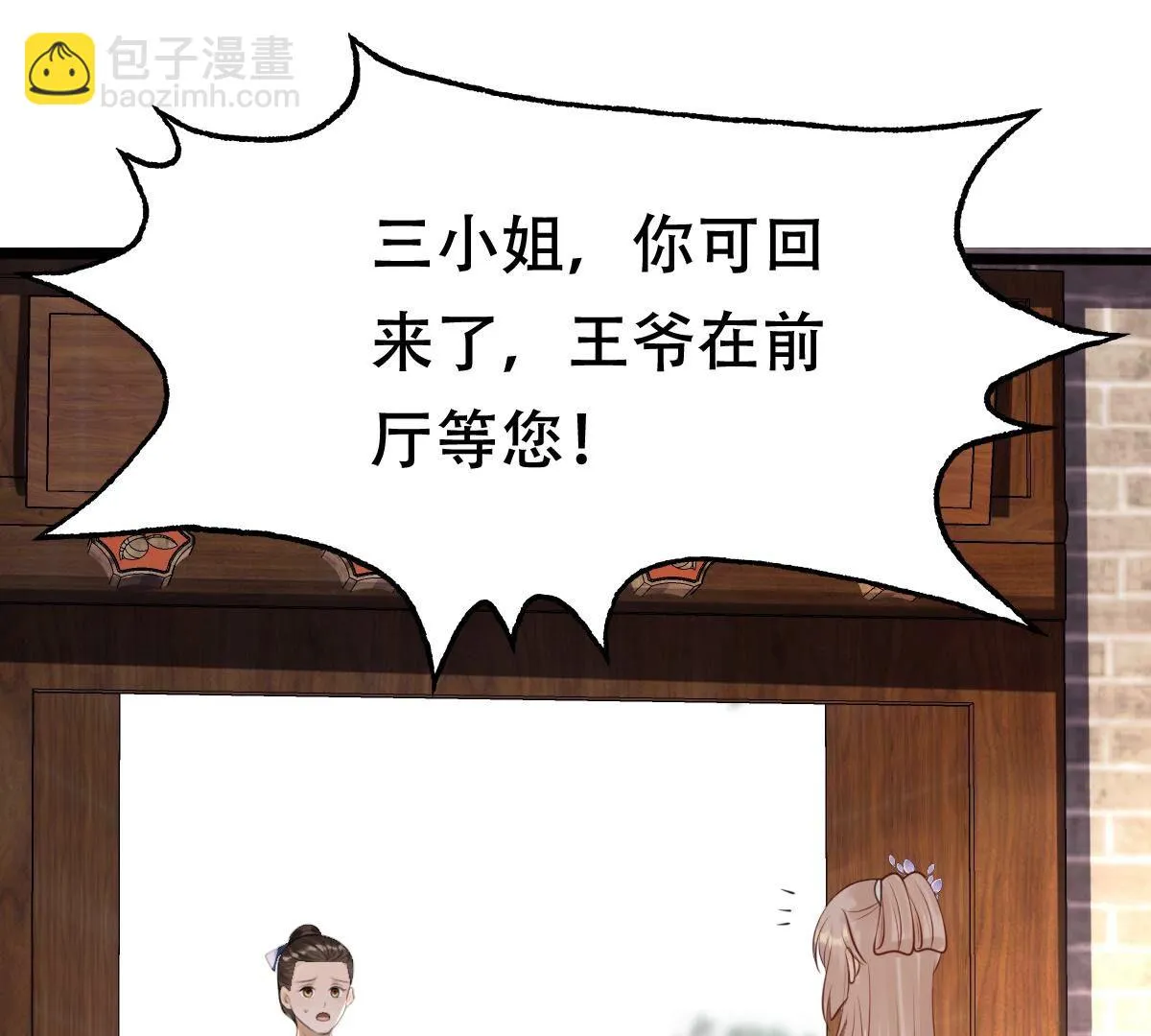 177 第176话 真假三小姐 第23页