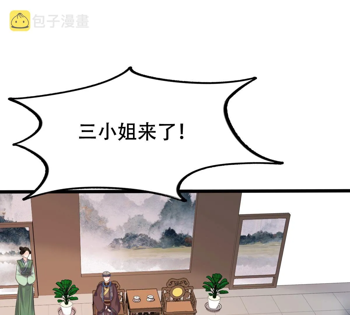177 第176话 真假三小姐 第26页