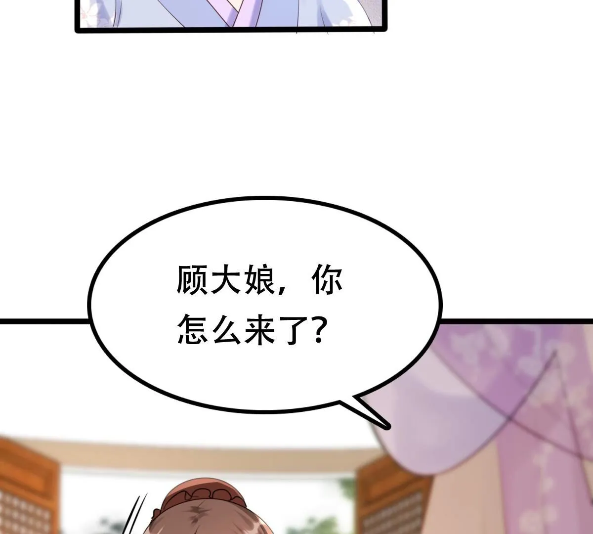 177 第176话 真假三小姐 第33页