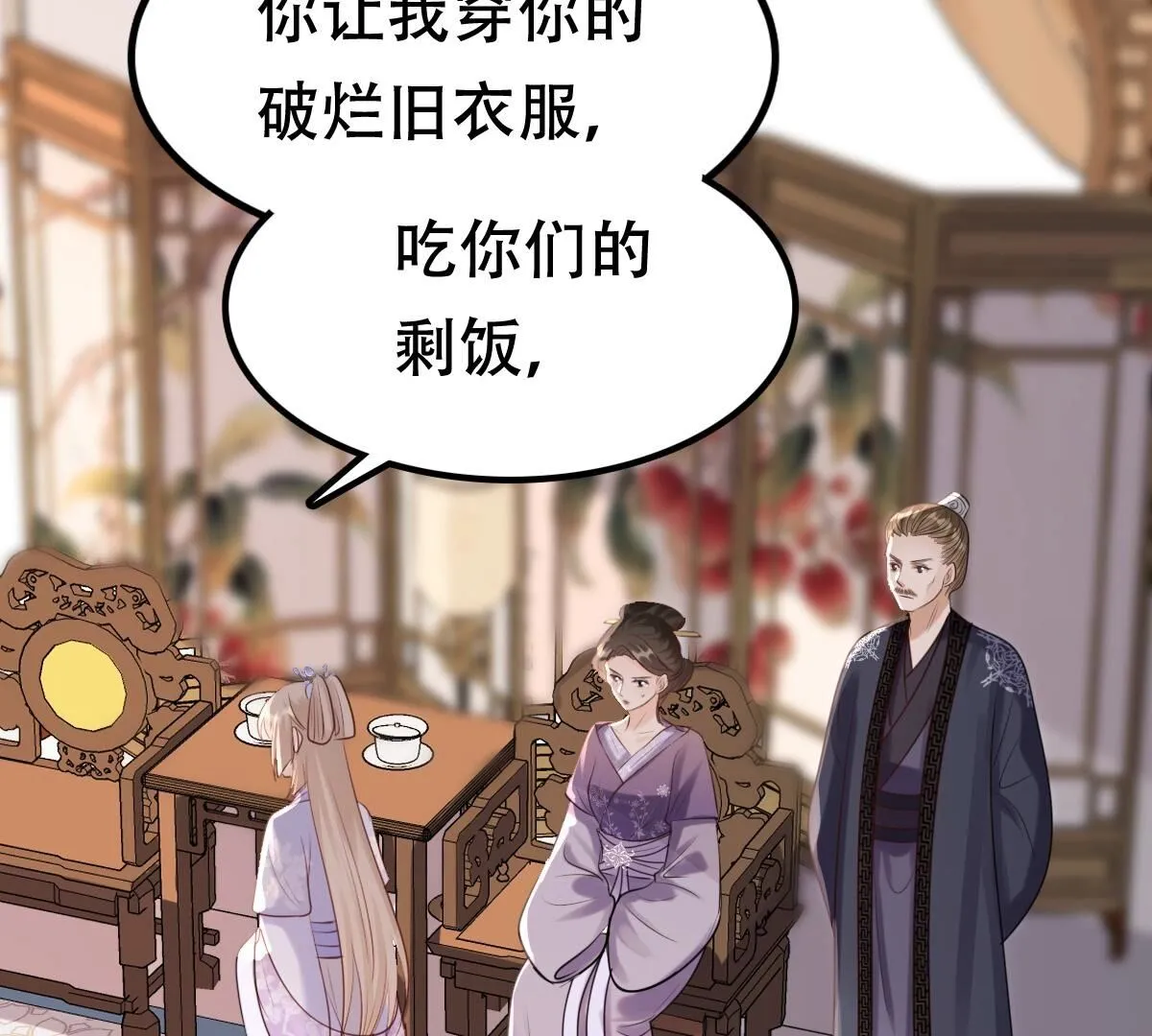 177 第176话 真假三小姐 第43页