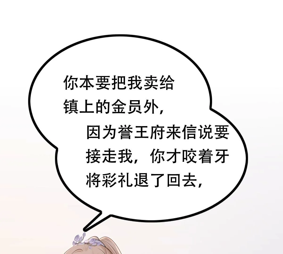 177 第176话 真假三小姐 第51页