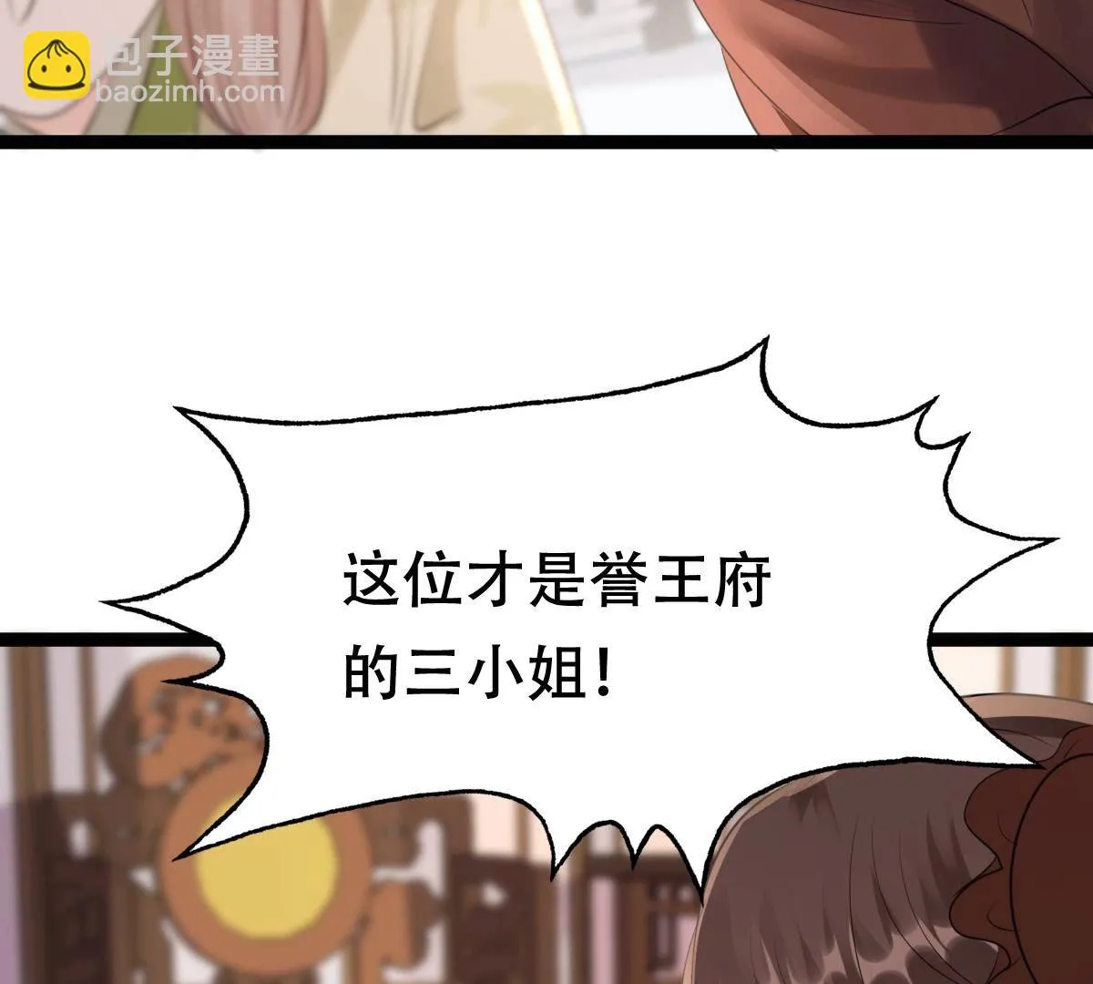 177 第176话 真假三小姐 第60页