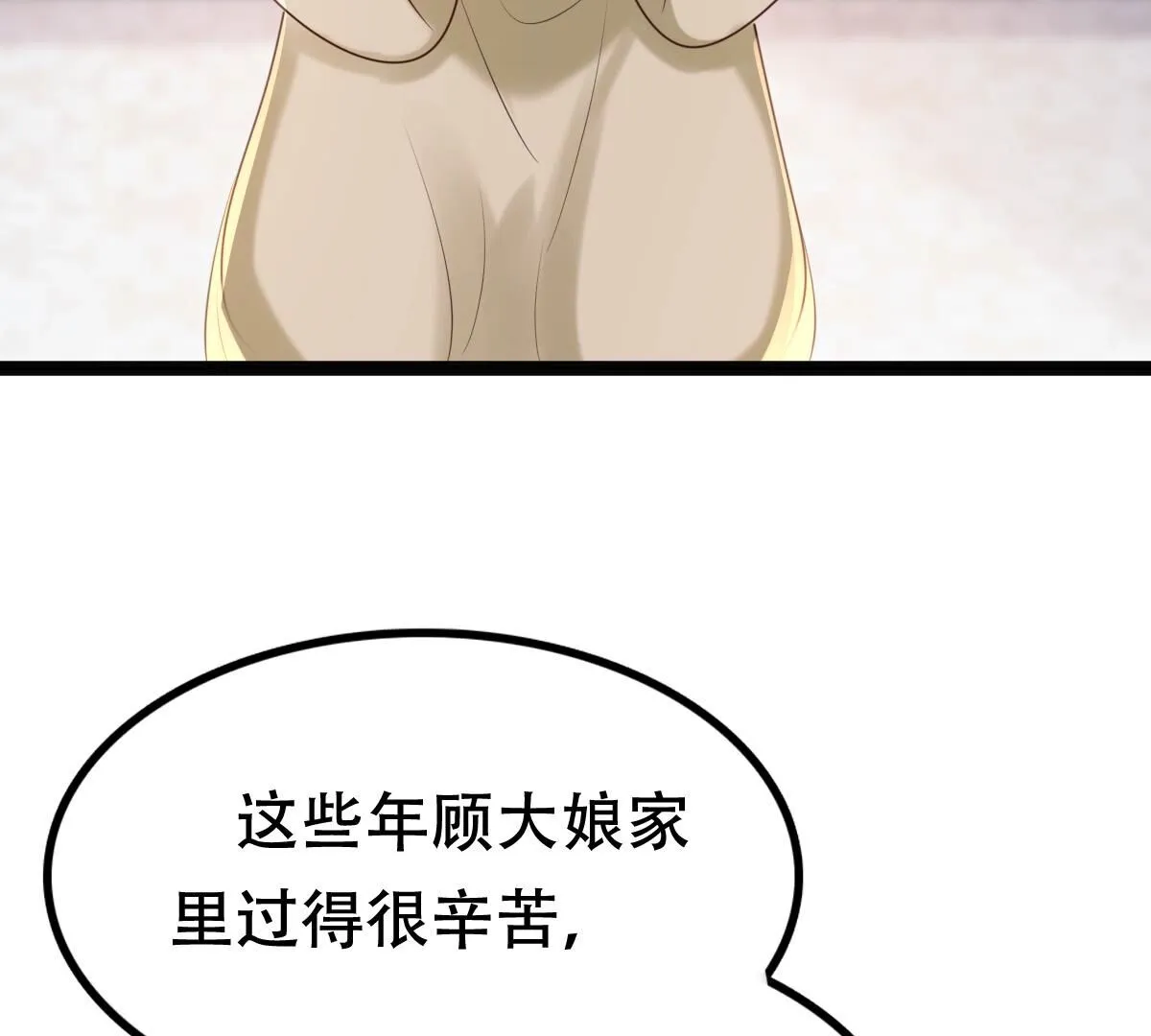 177 第176话 真假三小姐 第69页