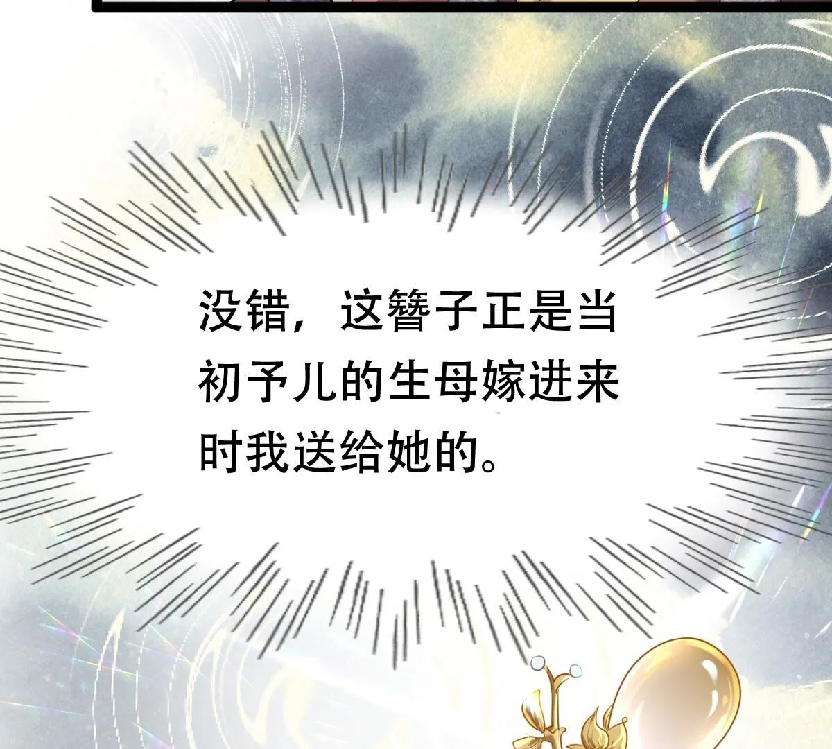 177 第176话 真假三小姐 第74页