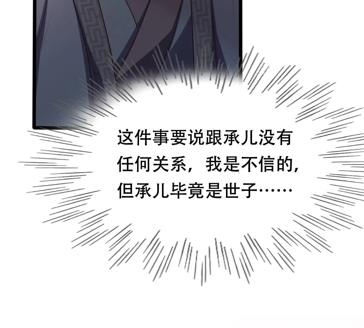 180 第179话 极力挽留 第12页