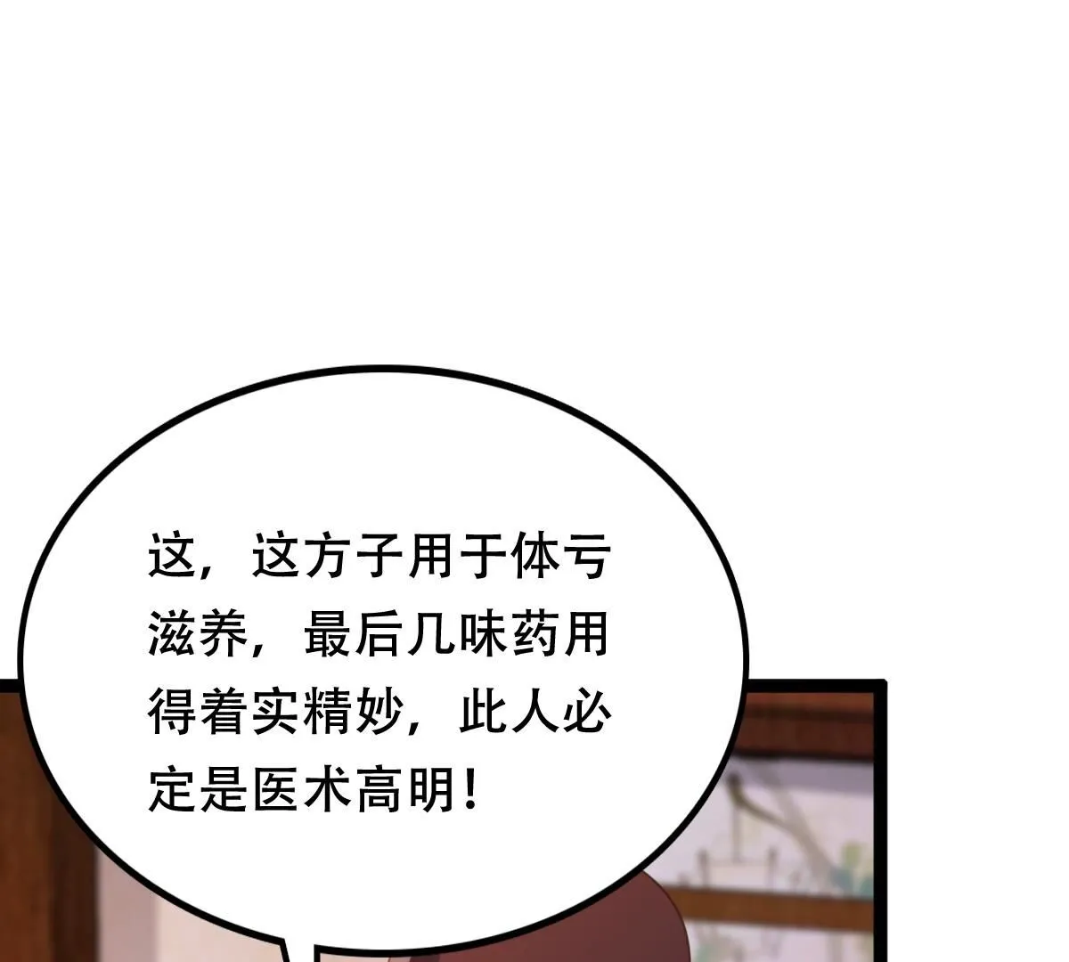 182 第181话 绝子阴谋 第21页