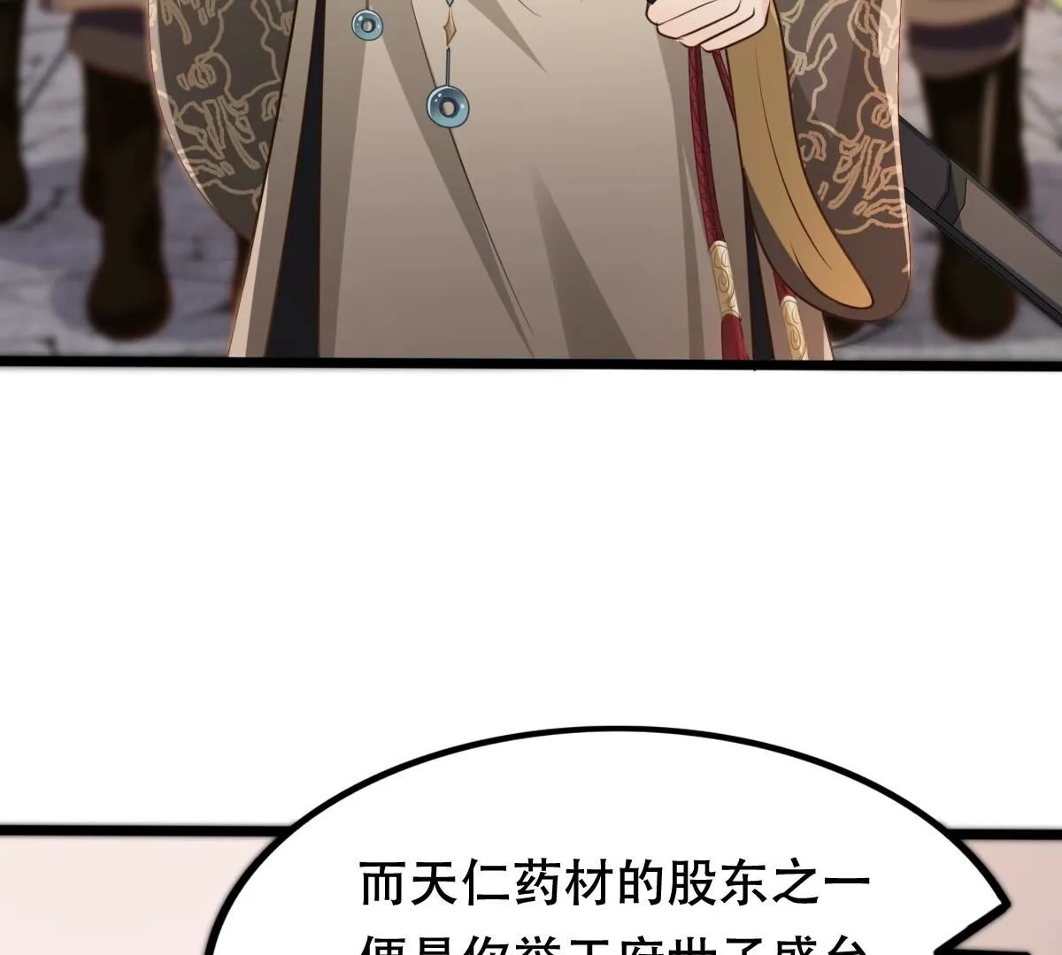 184 第183话 摊上事儿了 第4页