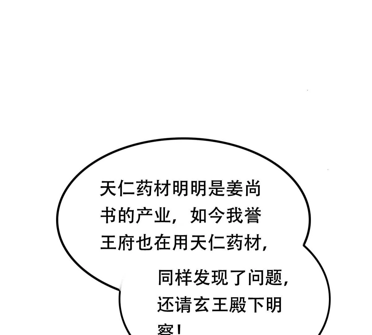 184 第183话 摊上事儿了 第7页
