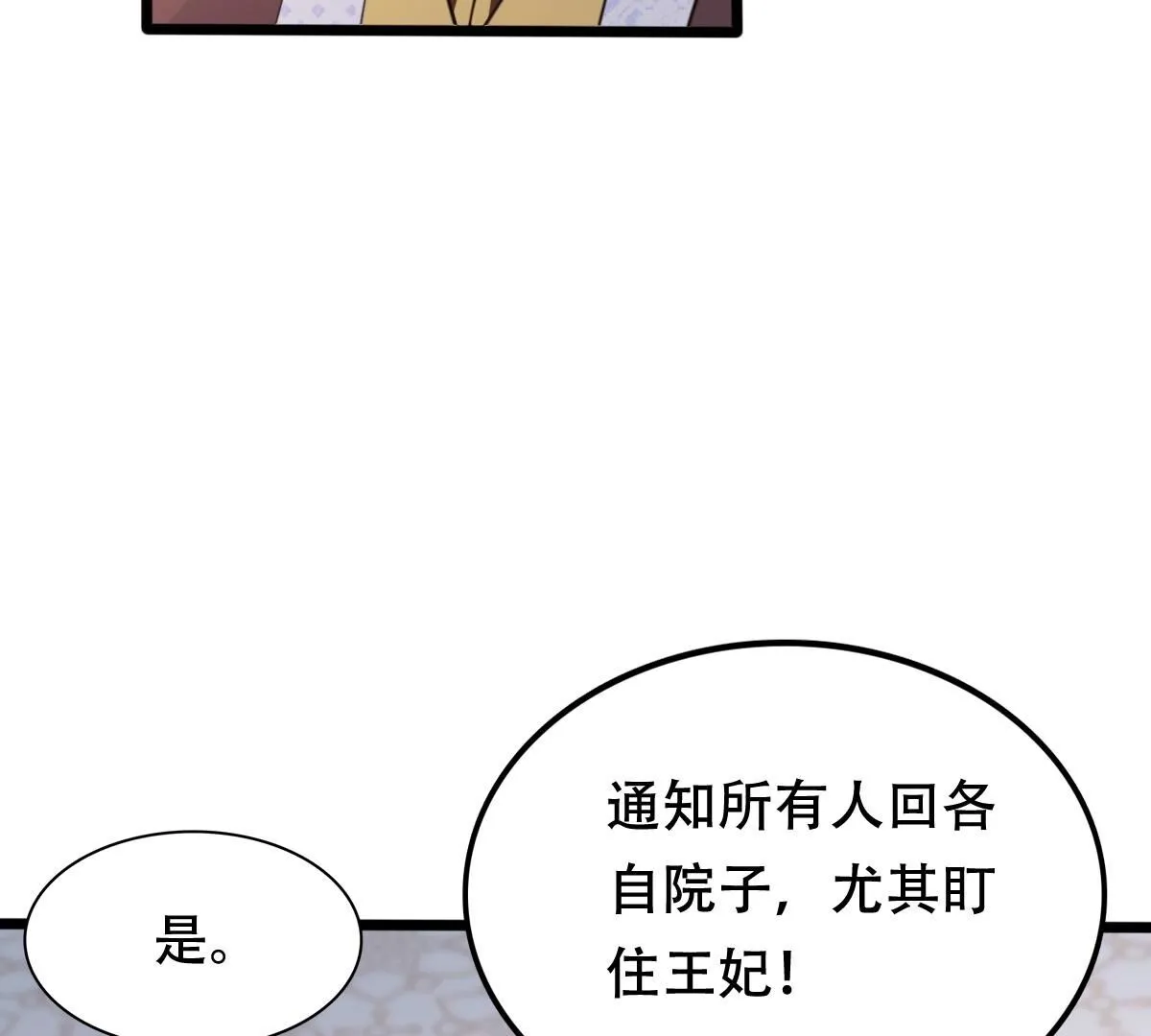 184 第183话 摊上事儿了 第33页