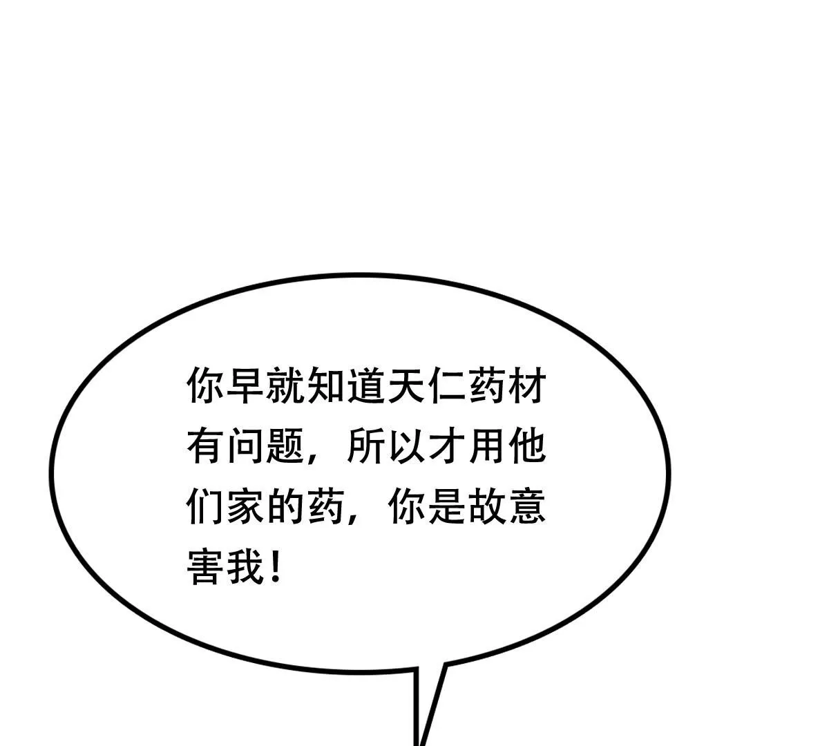 184 第183话 摊上事儿了 第43页