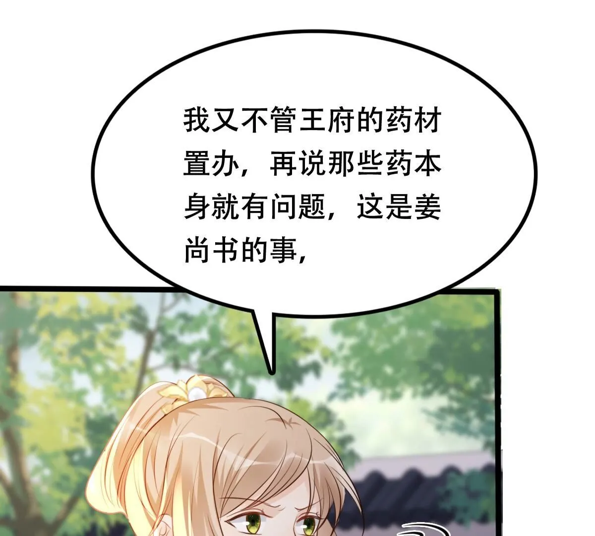 184 第183话 摊上事儿了 第46页
