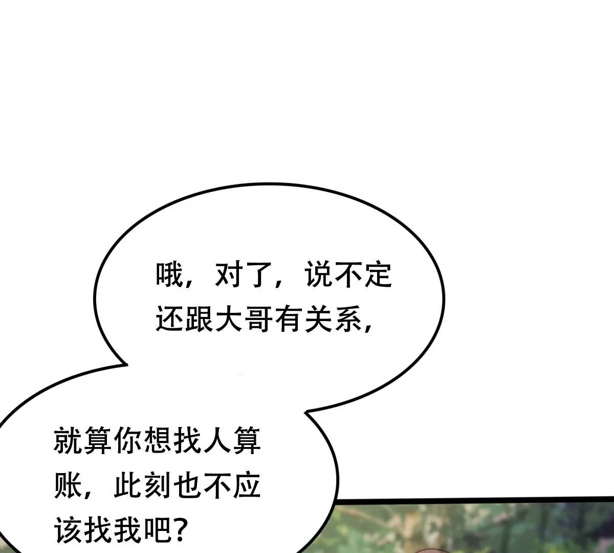 184 第183话 摊上事儿了 第49页