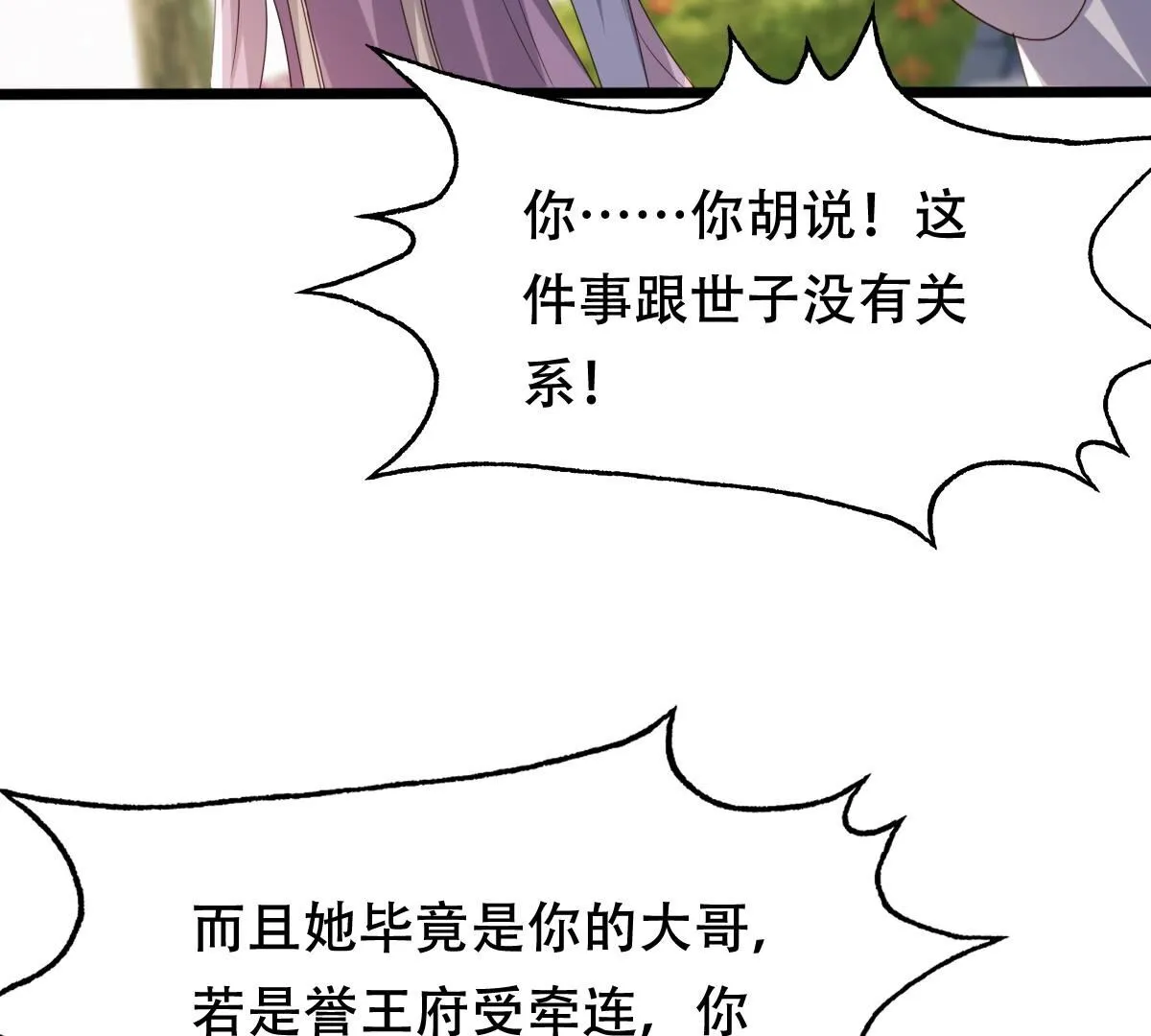 184 第183话 摊上事儿了 第51页