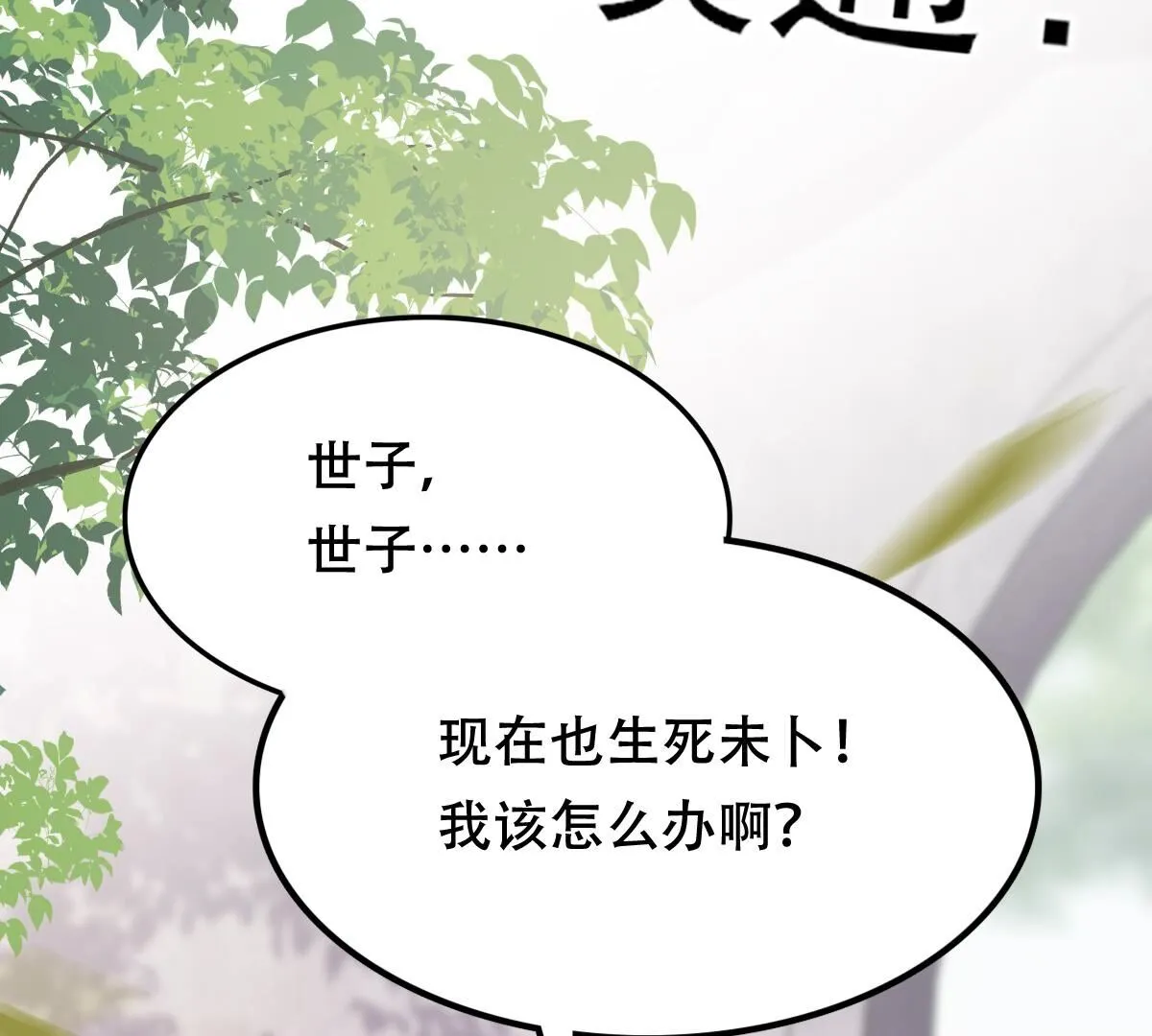 184 第183话 摊上事儿了 第81页