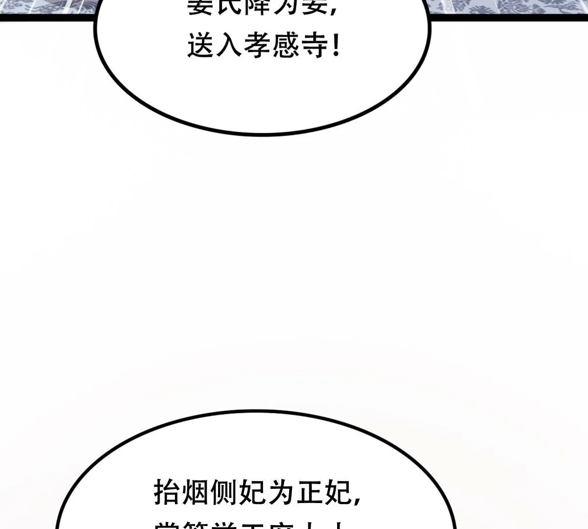 186 第185话 降为妾 第63页