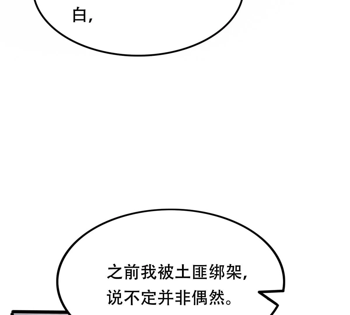 190 第189话 算计 第19页