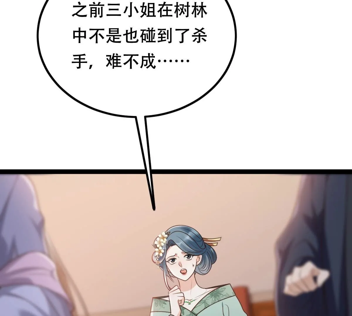 191 第190话 怀疑的种子 第14页