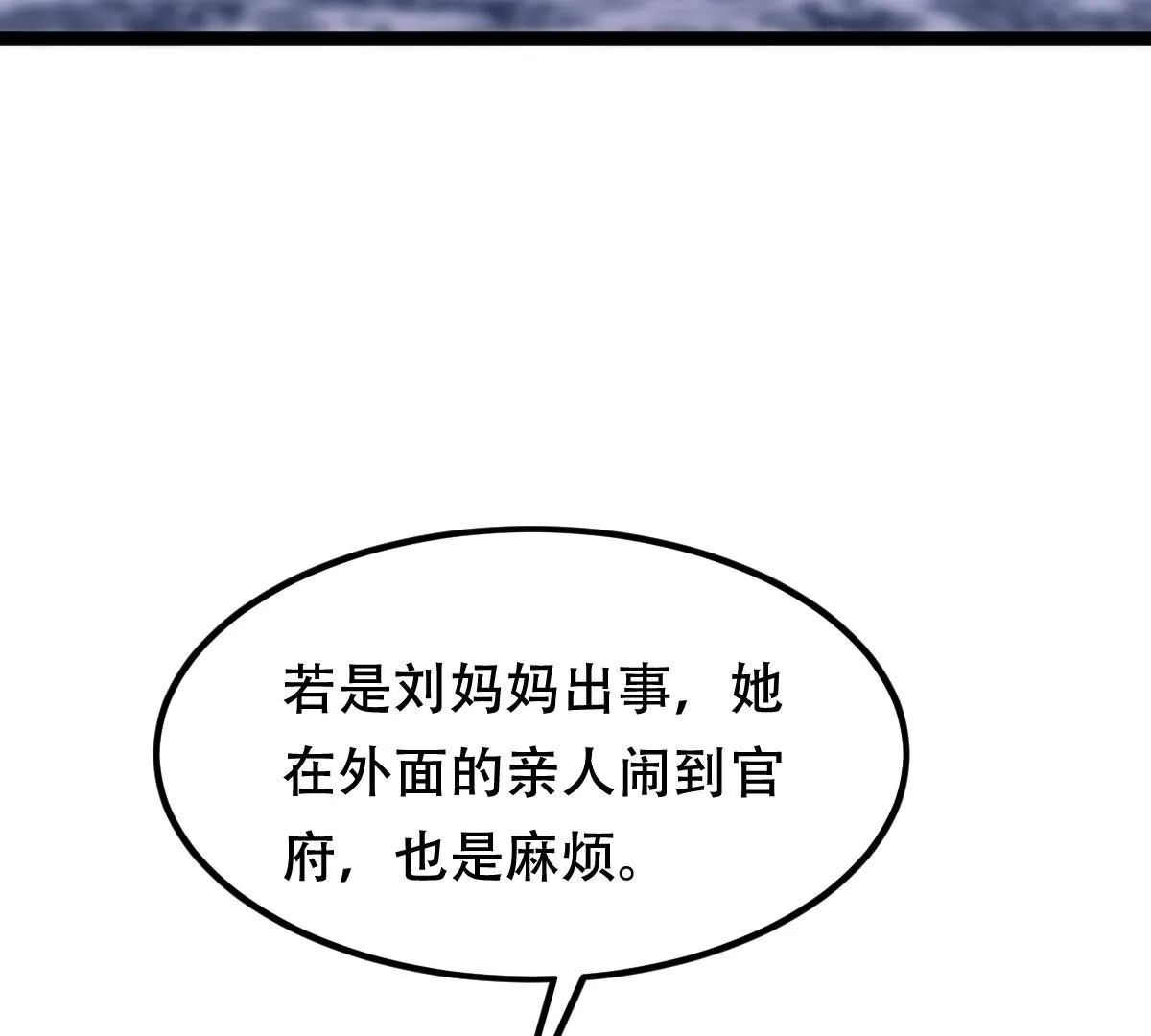 191 第190话 怀疑的种子 第58页