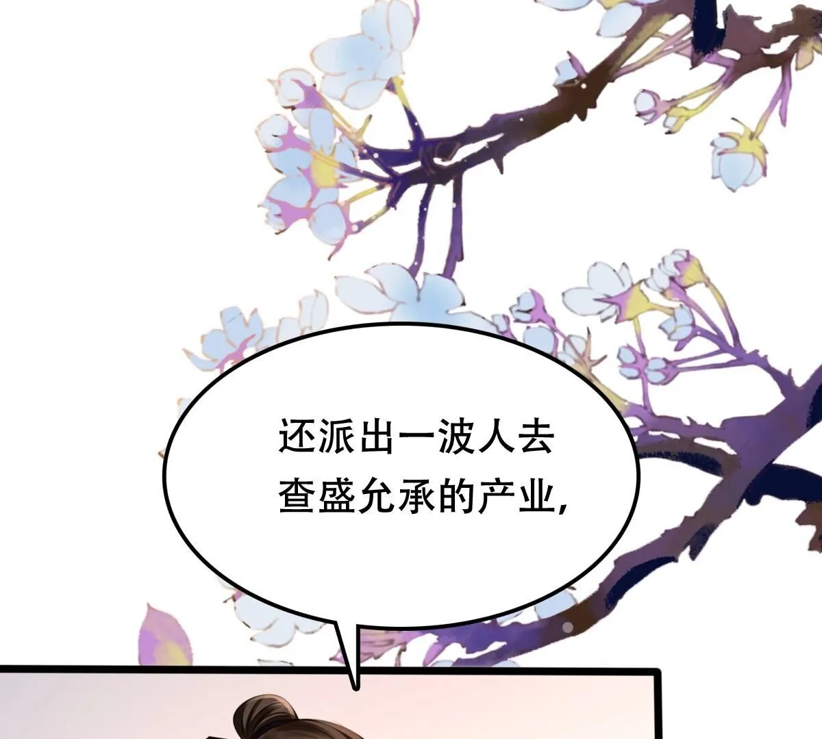 192 第191话 好戏还在后头 第10页