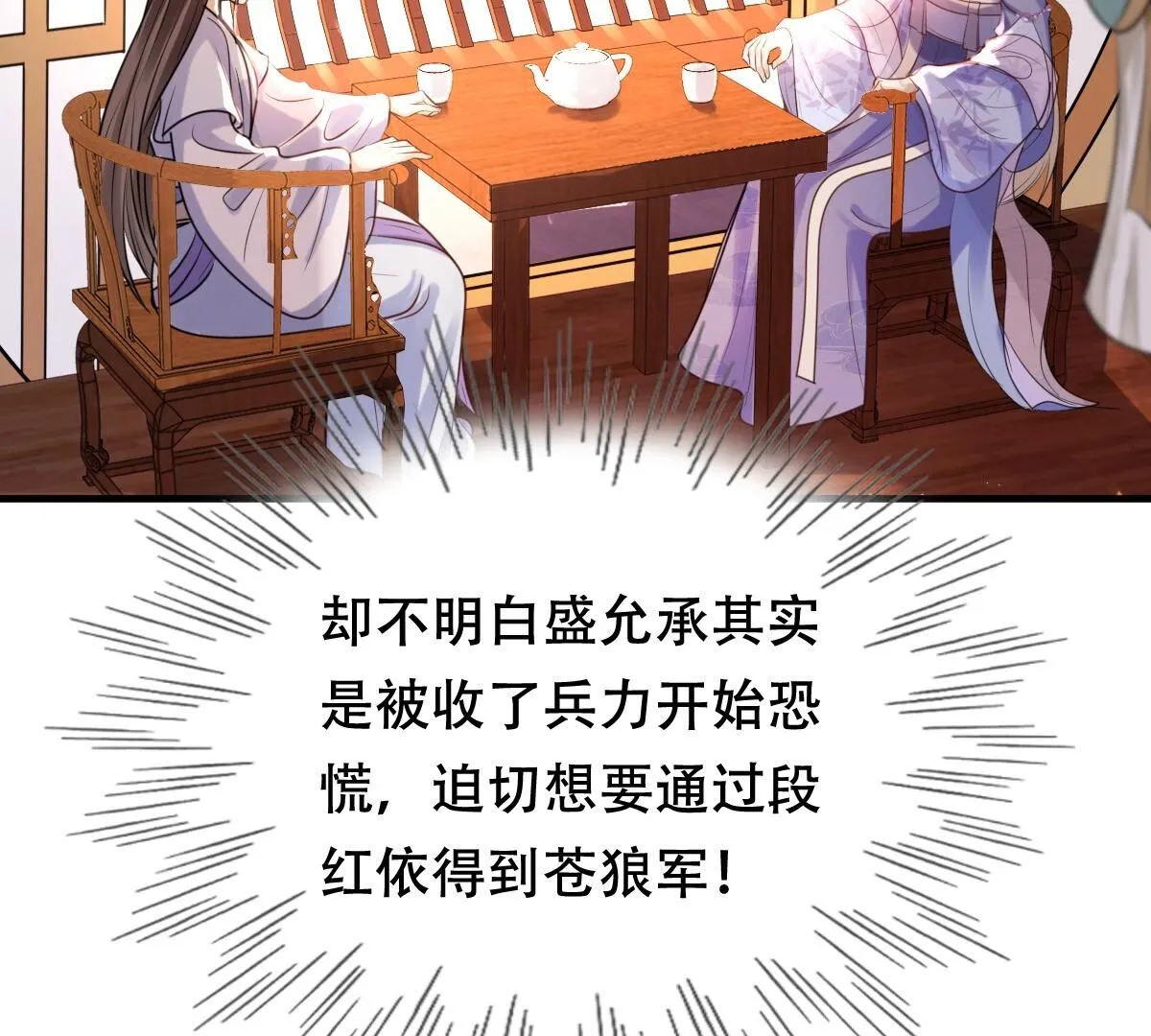192 第191话 好戏还在后头 第33页