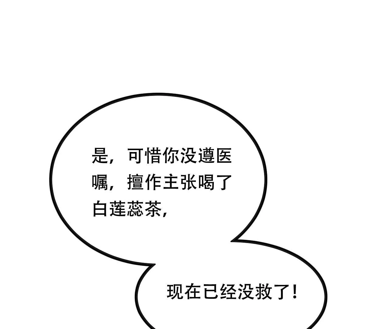 192 第191话 好戏还在后头 第36页