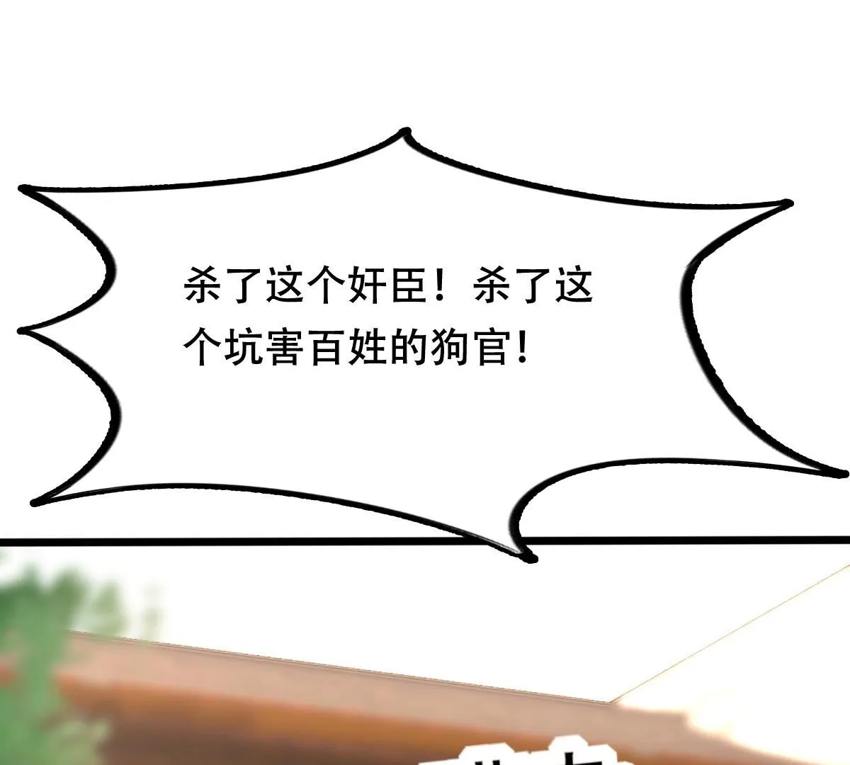 194 第193话 英雄救美 第31页