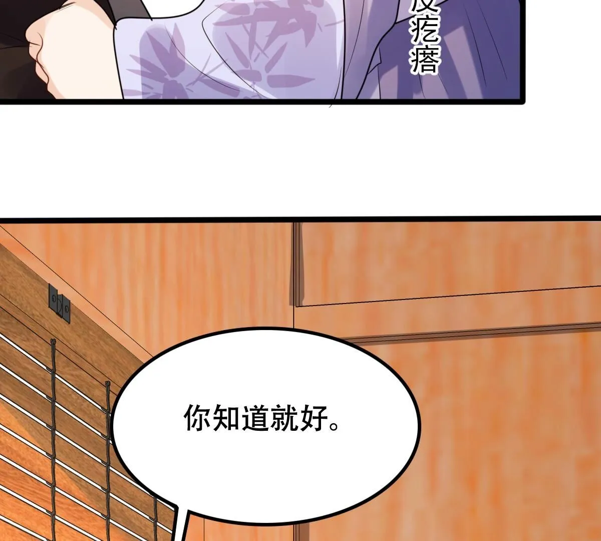 198 第196话 积极撒娇 第26页