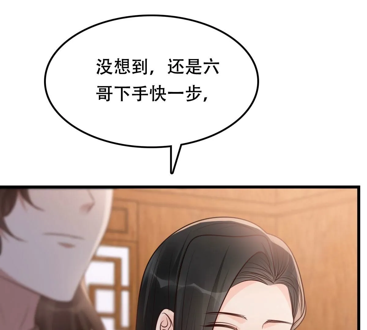 197 第195话 这男人又吃醋了 第39页