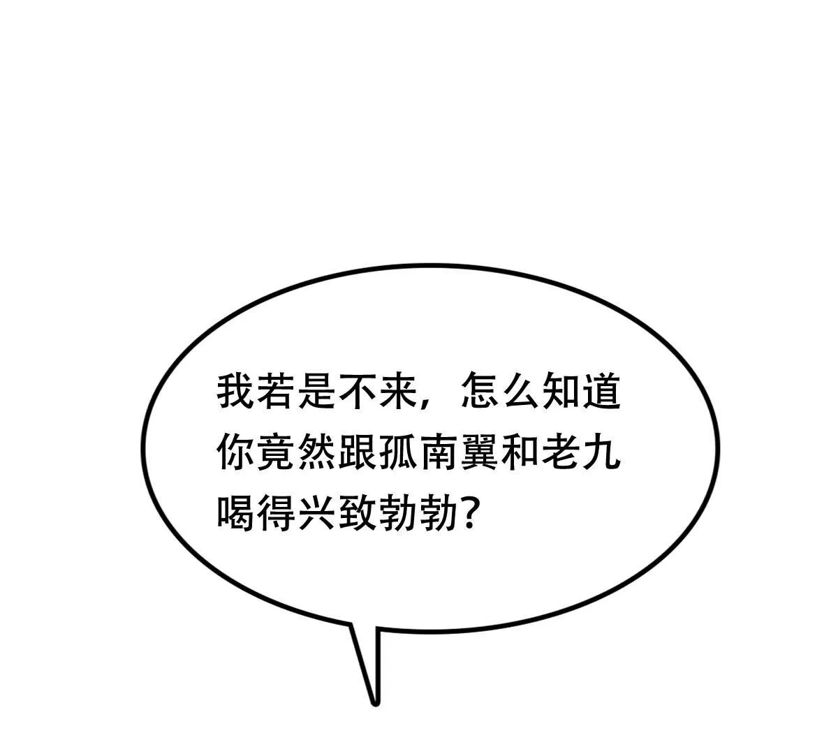 197 第195话 这男人又吃醋了 第51页