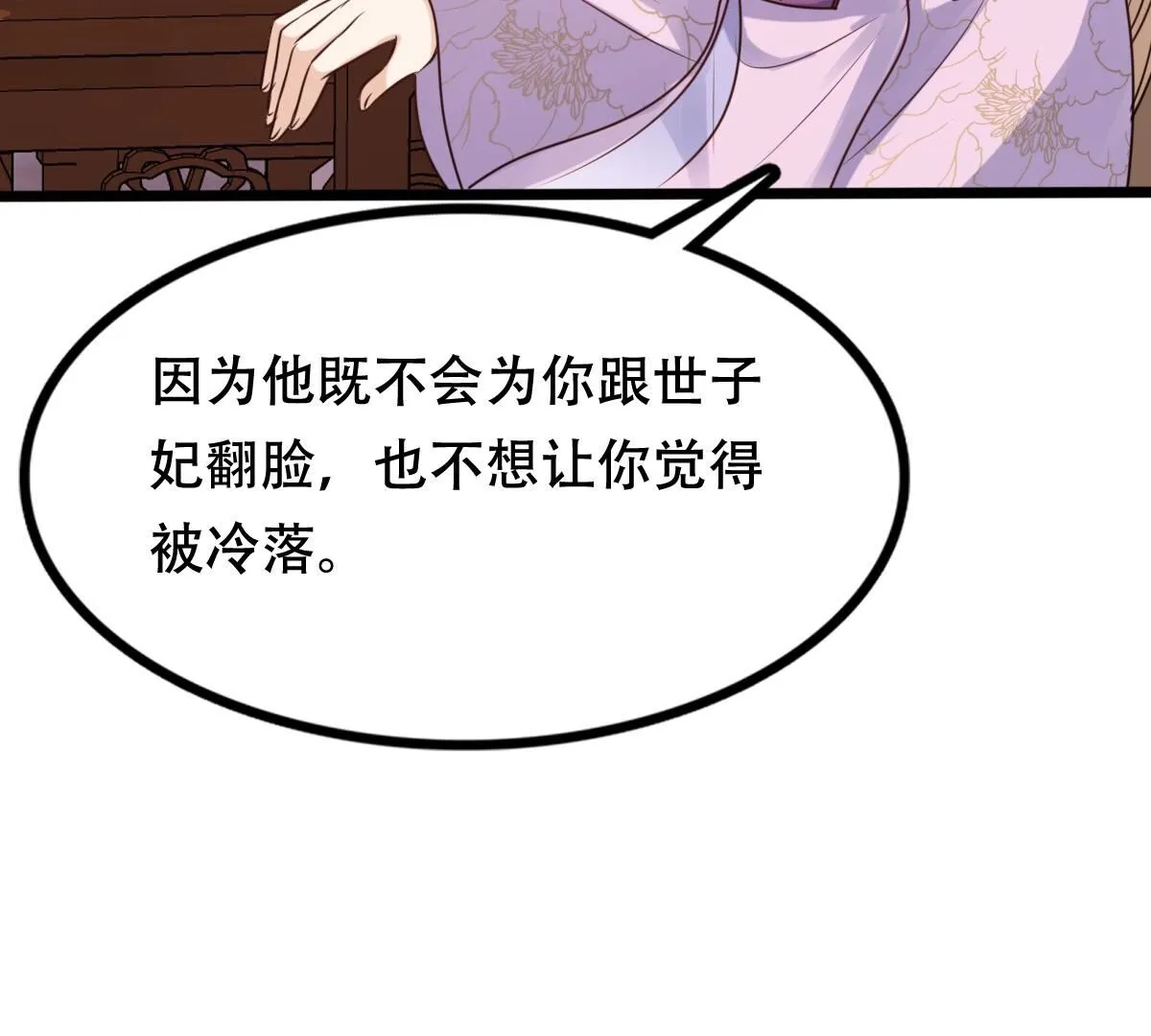 201 第199话 以绝后患 第54页