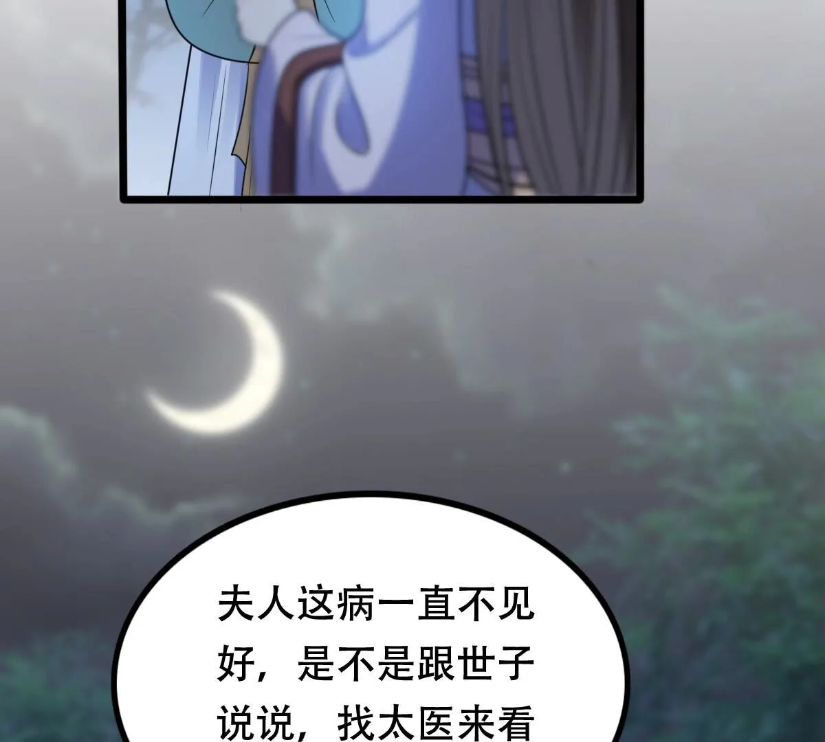 203 第201话 如此厚脸皮 第6页