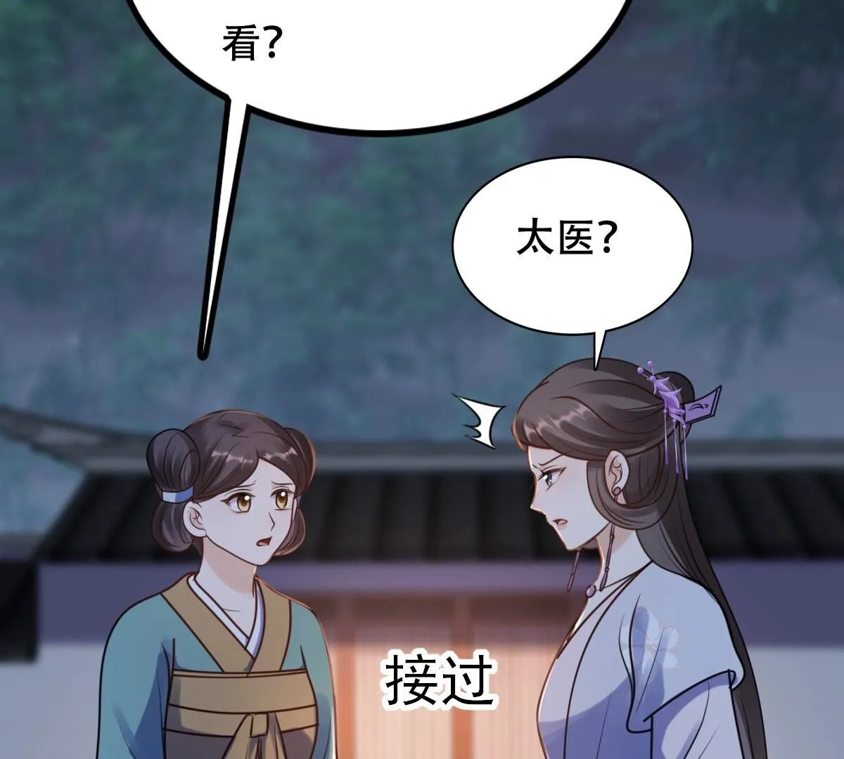 203 第201话 如此厚脸皮 第7页