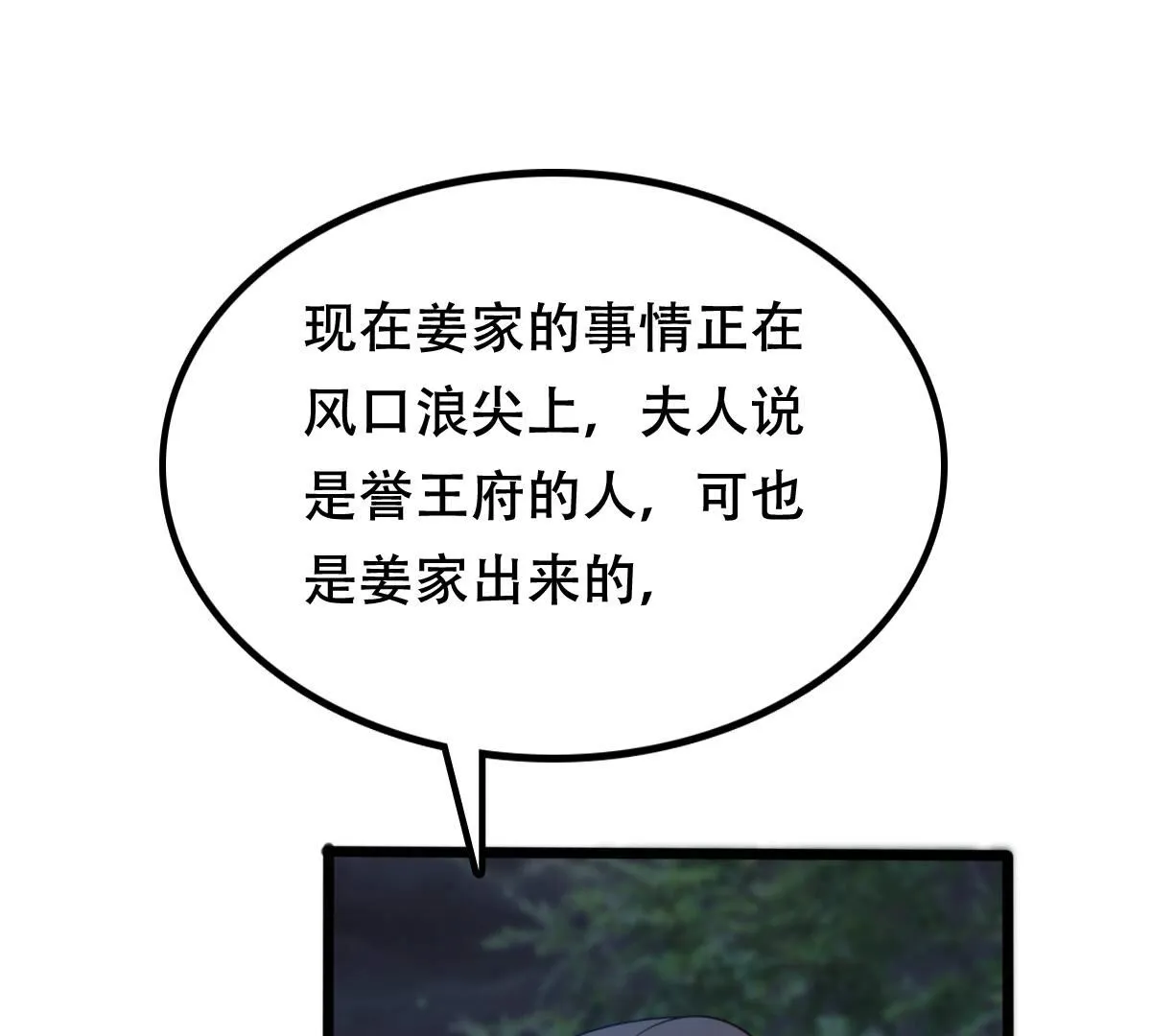 203 第201话 如此厚脸皮 第9页