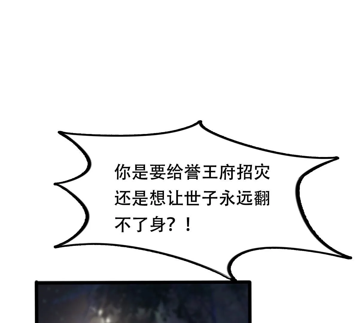 203 第201话 如此厚脸皮 第11页