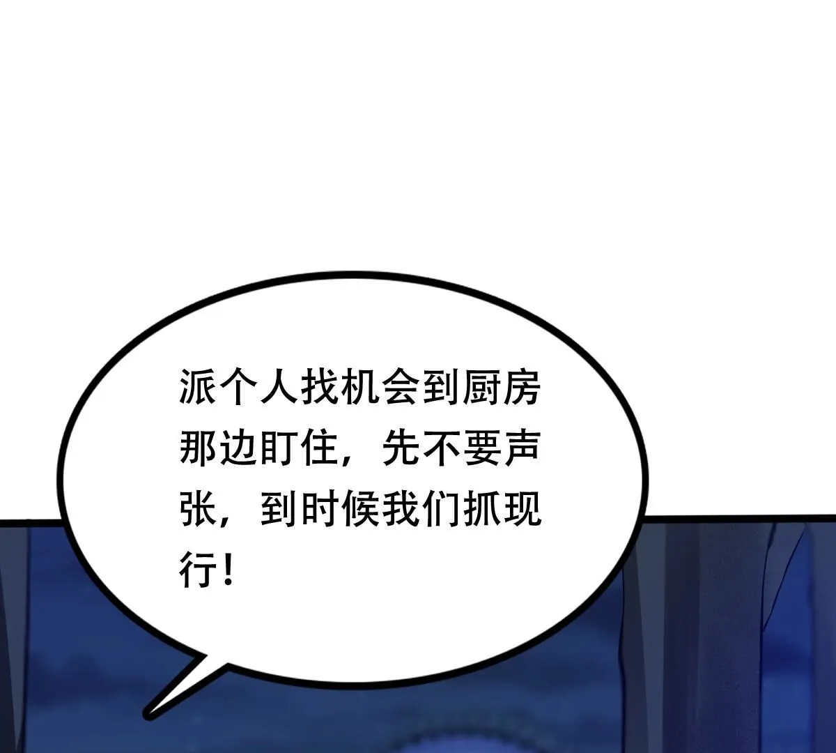203 第201话 如此厚脸皮 第17页