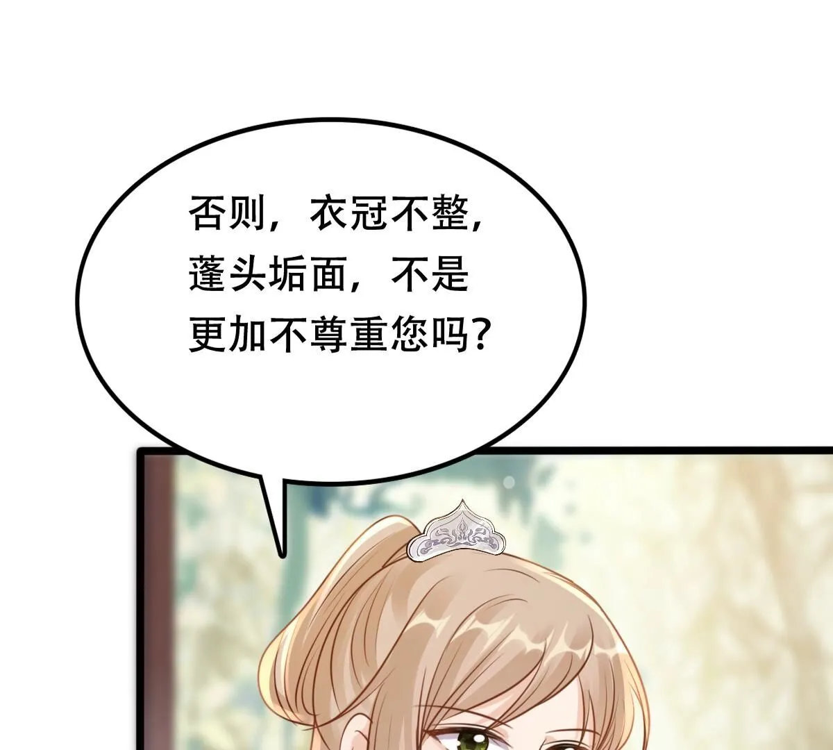 203 第201话 如此厚脸皮 第33页