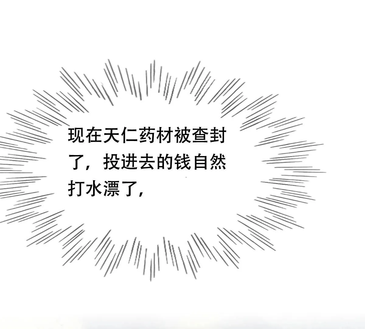 203 第201话 如此厚脸皮 第42页