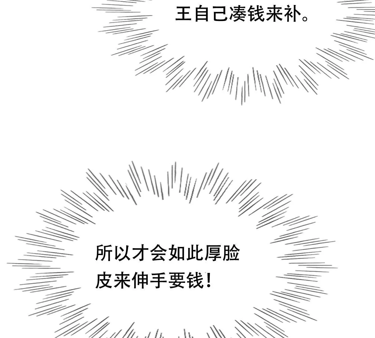 203 第201话 如此厚脸皮 第44页