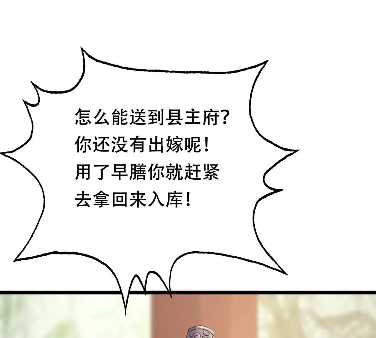 203 第201话 如此厚脸皮 第47页