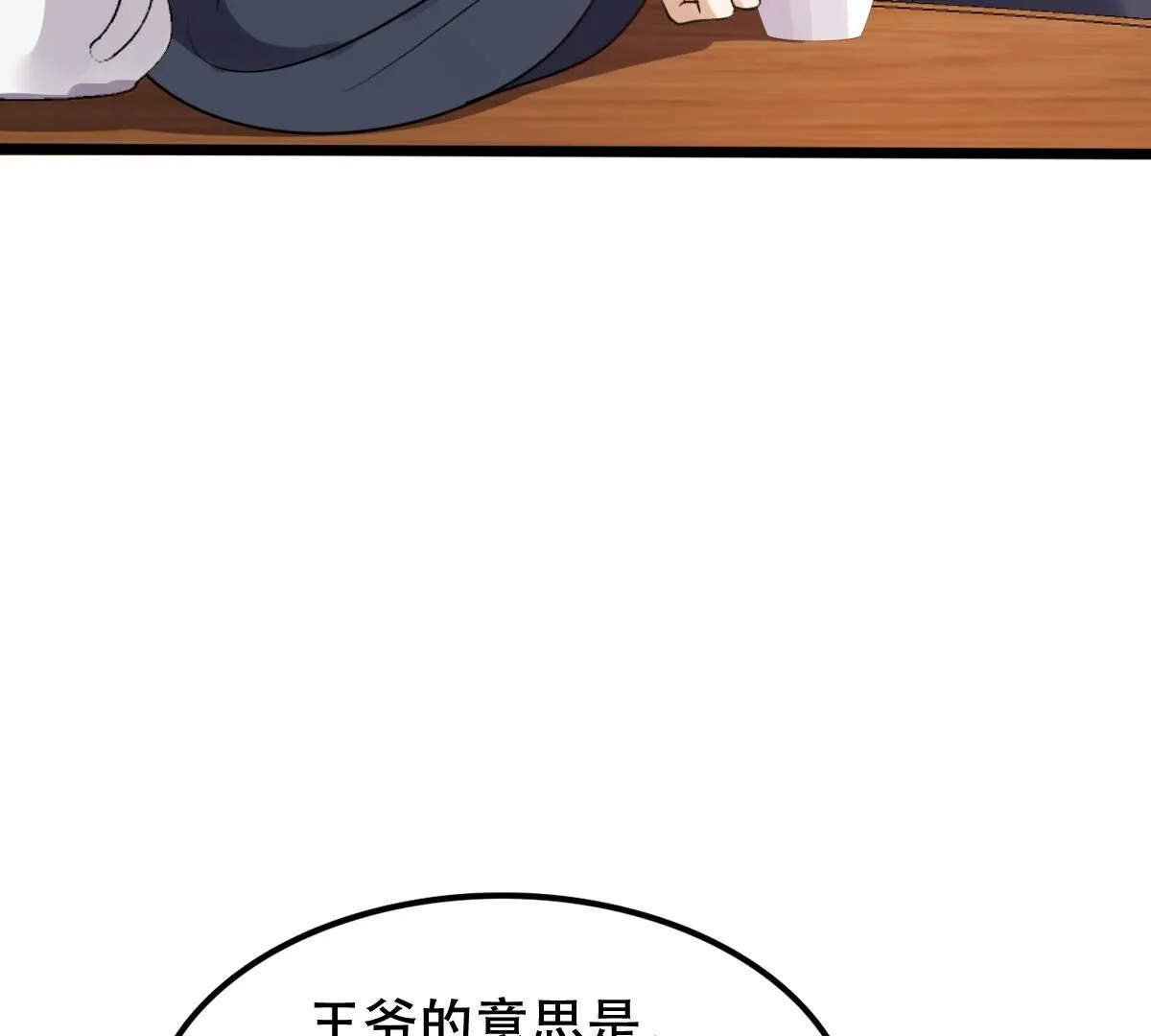 203 第201话 如此厚脸皮 第49页