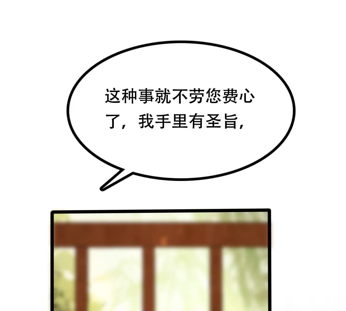 203 第201话 如此厚脸皮 第54页