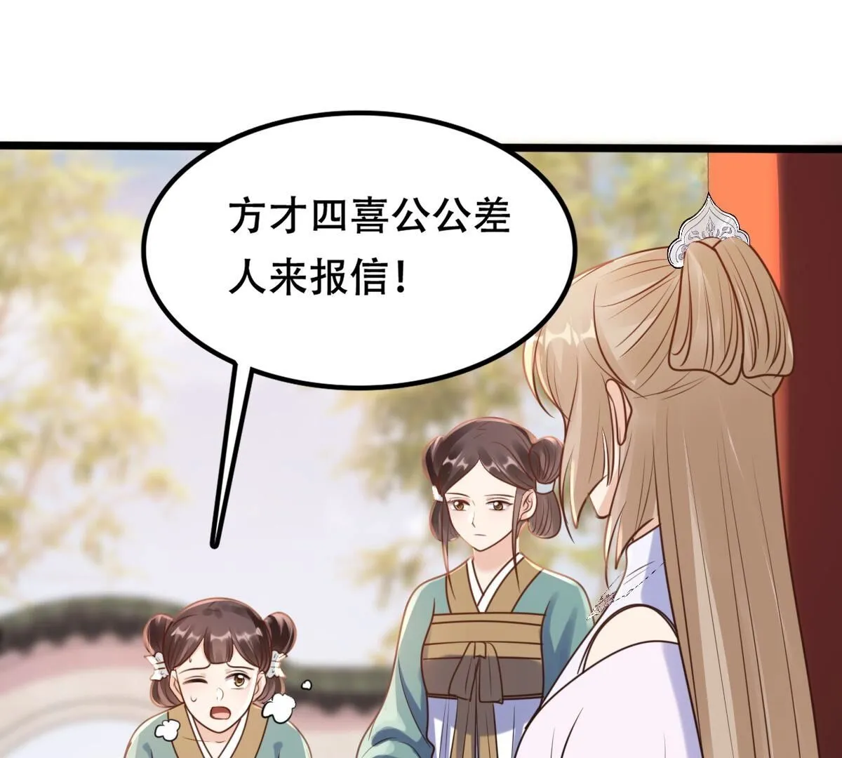 203 第201话 如此厚脸皮 第68页