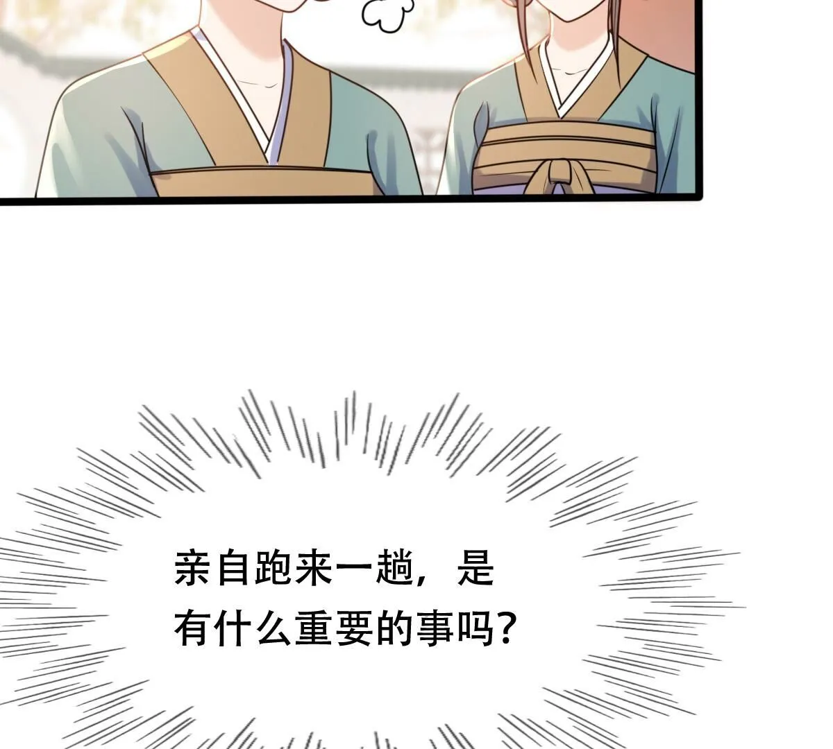203 第201话 如此厚脸皮 第71页